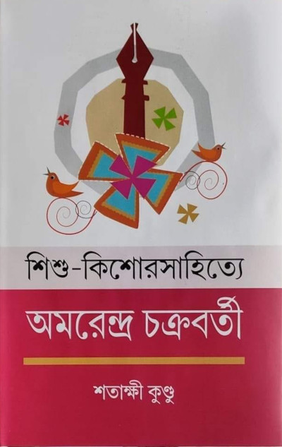 Cover of Shishu Kishore Sahitya