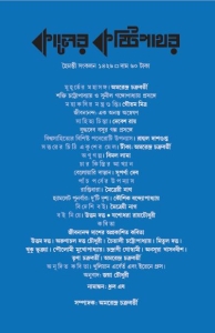 <span>Kaler Kastipathar, Haimanti Edition, 2019</span>