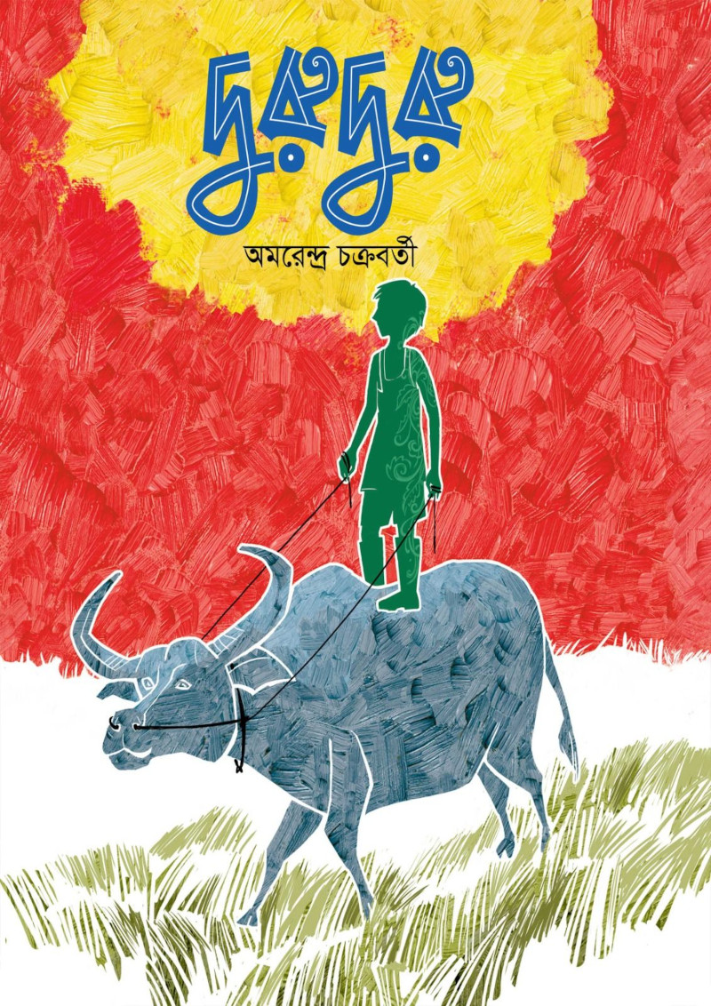 Duruduru - Bangladesh Edition Book Cover